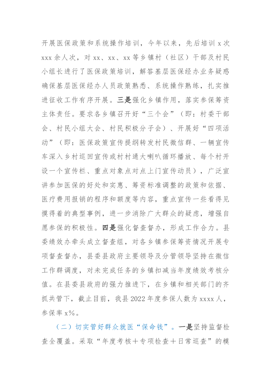 医疗保障局2022年工作总结及2023年工作计划.docx,第2页预览