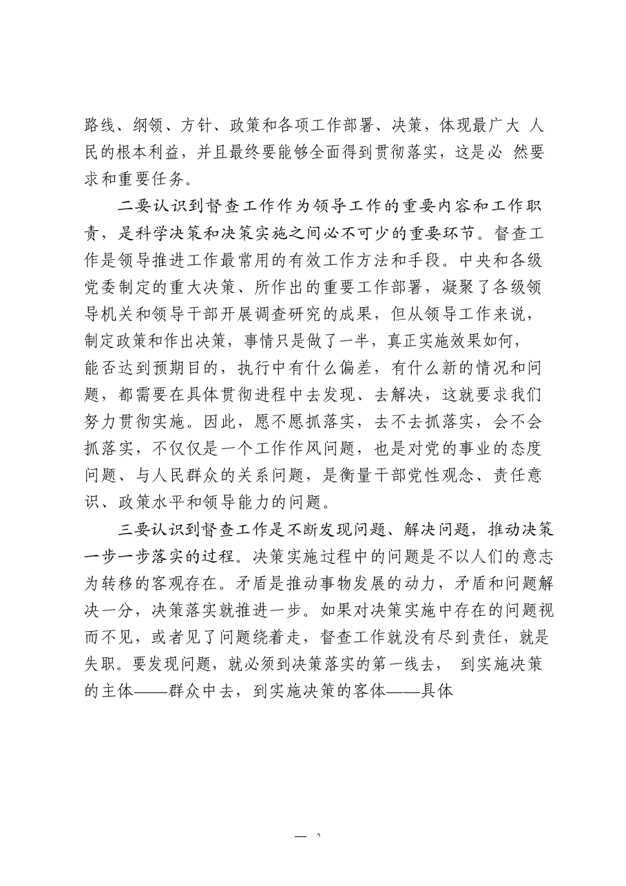 督查工作总结讲话、主持词、方案、提纲汇编.docx,第3页预览
