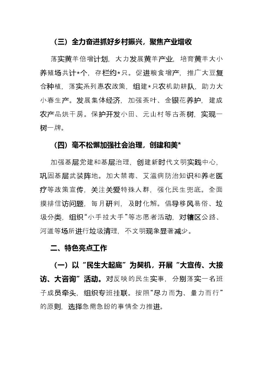 镇2022年上半年工作总结及下半年重点工作计划.docx，第2页预览