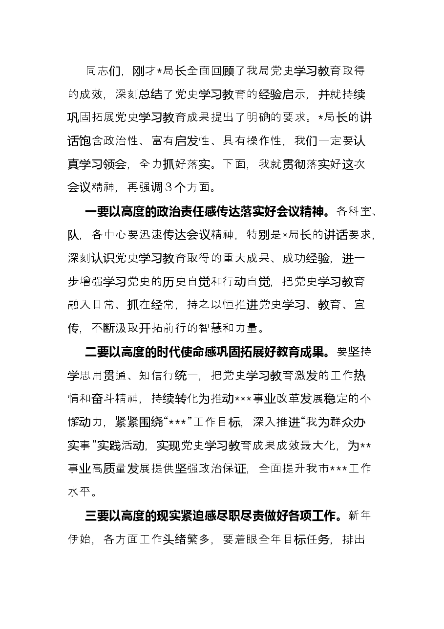 在党史学习教育总结会议上的主持词.docx,第2页预览
