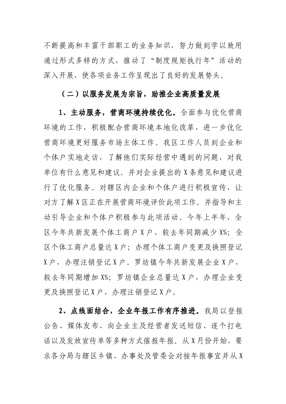 区市场监管局2021年工作总结和2022年工作打算.docx,第3页预览