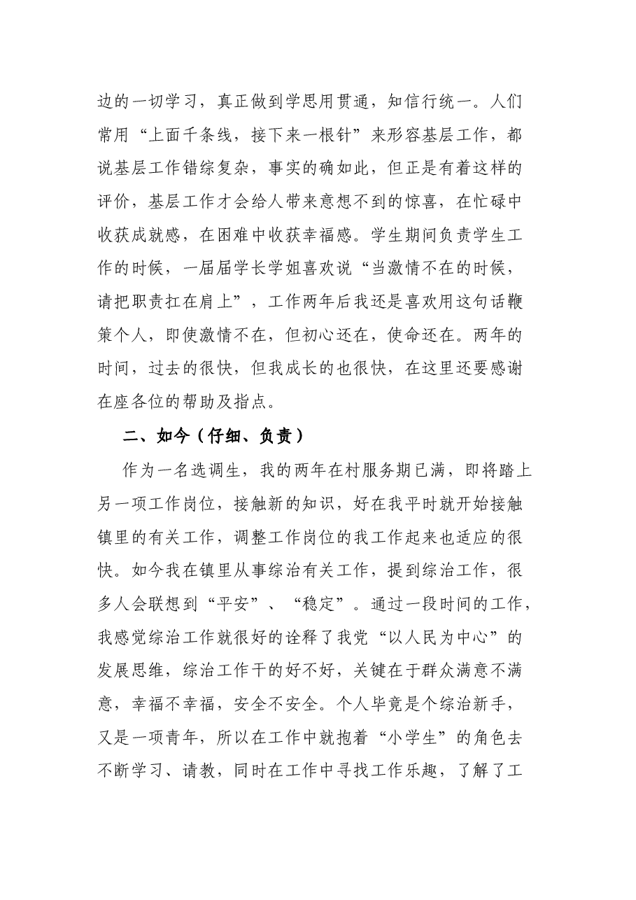 选调生两年工作个人总结.docx,第2页预览