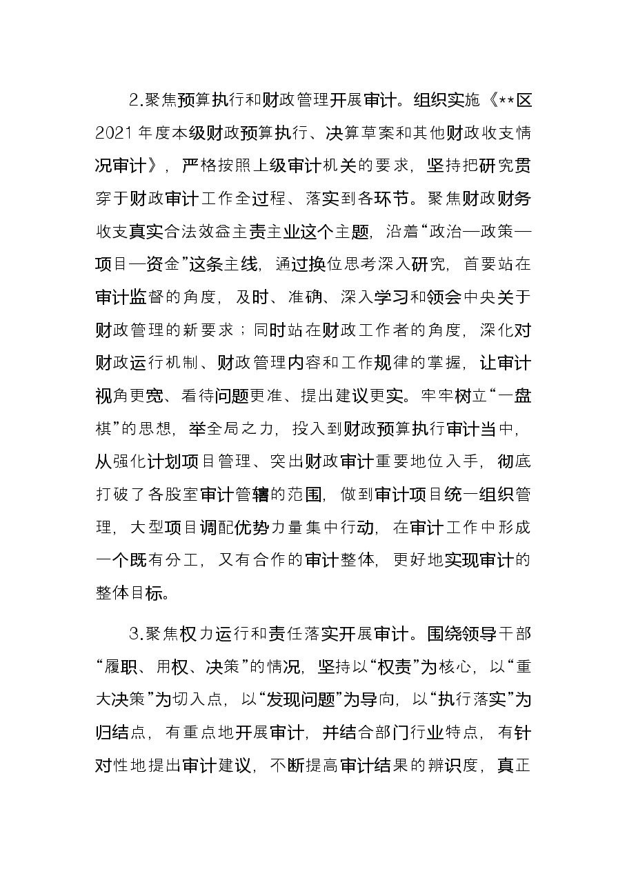 审计局2022年上半年工作总结及下阶段工作安排.docx,第3页预览
