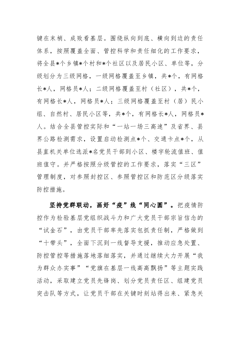 县区党建引领疫情防控典型经验材料.docx，第2页预览