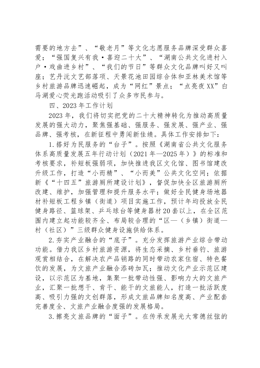 区文体局2022年工作总结及2023年工作计划.docx,第3页预览