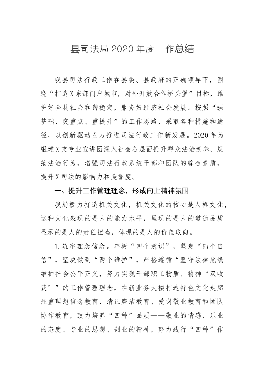 县司法局度工作总结.docx,第1页预览