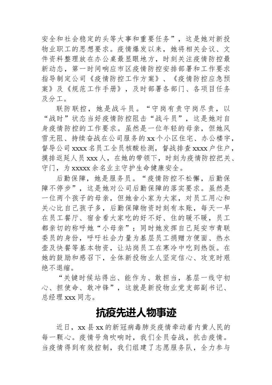(6篇)抗疫先进人物事迹汇编.docx,第3页预览