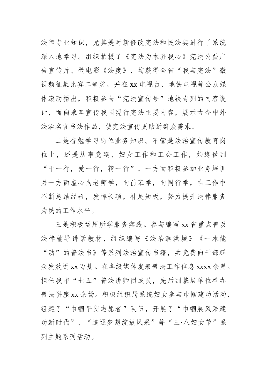 司法局xx同志先进事迹材料.docx,第3页预览
