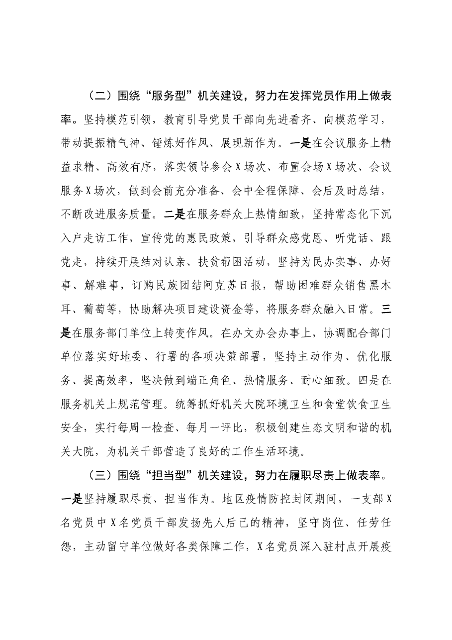 先进基层党组织事迹材料.docx,第2页预览