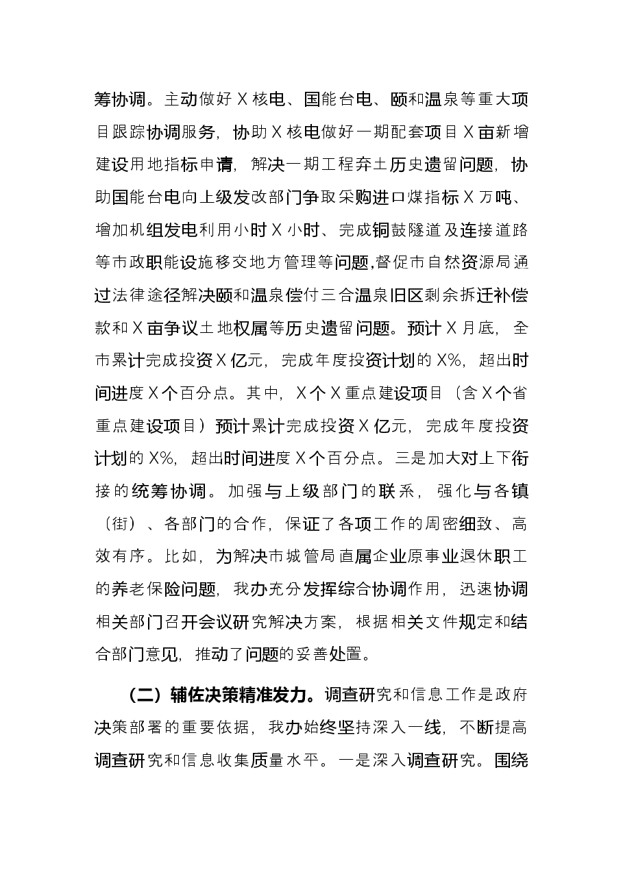 市人民政府办公室2021年度年终考核工作总结.docx,第2页预览
