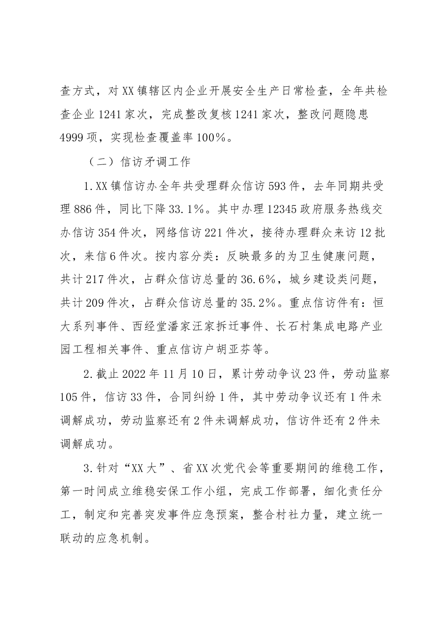 镇2022年平安综治工作总结及2023年工作思路.docx,第2页预览