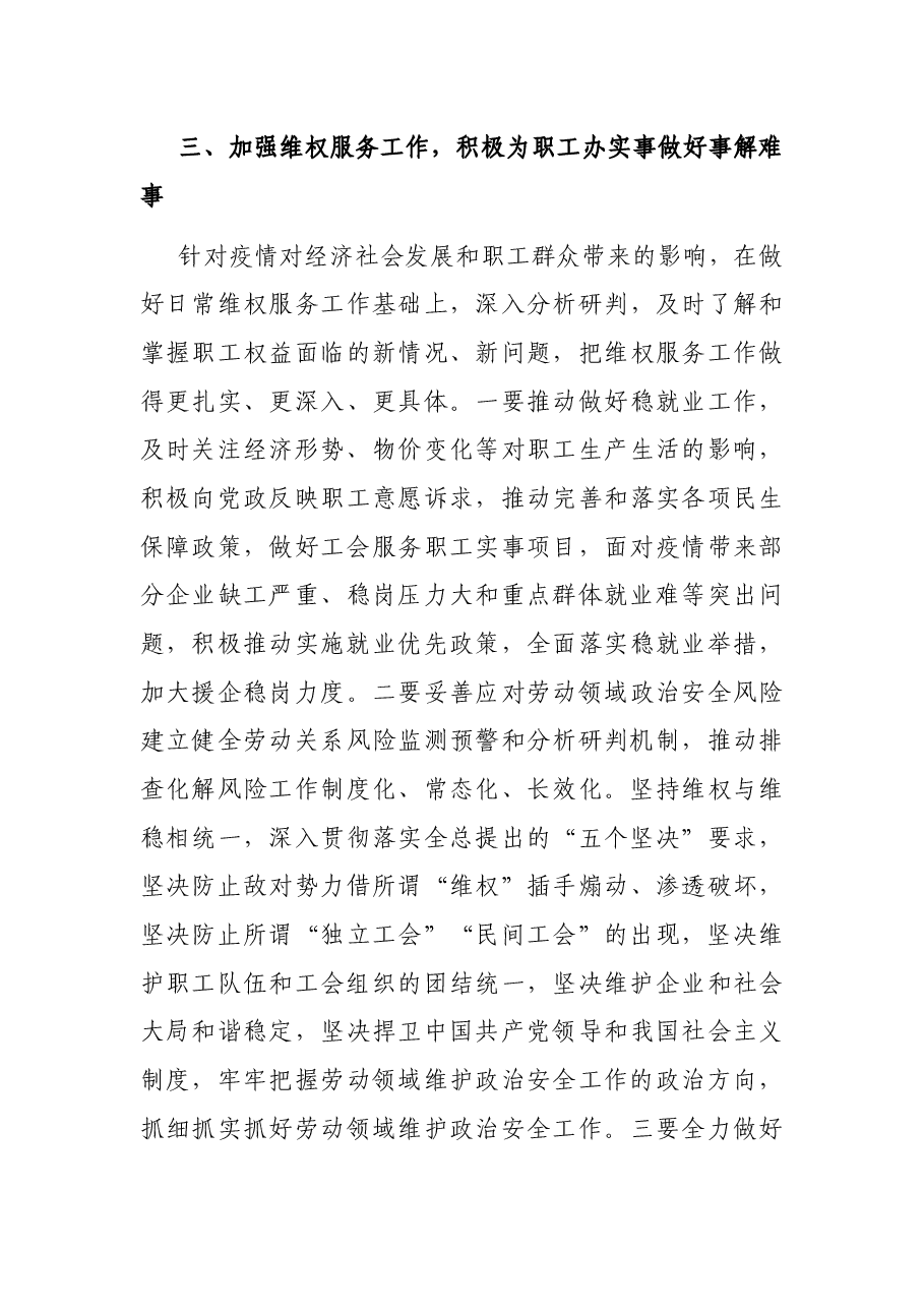在市总工会工作会议上的总结讲话.docx,第4页预览