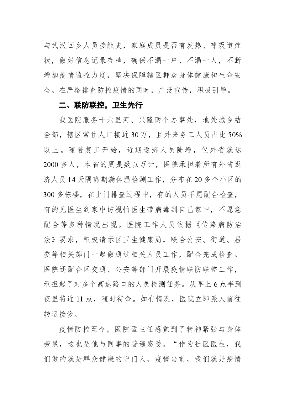 社区医院疫情防控工作先进事迹材料.docx,第2页预览