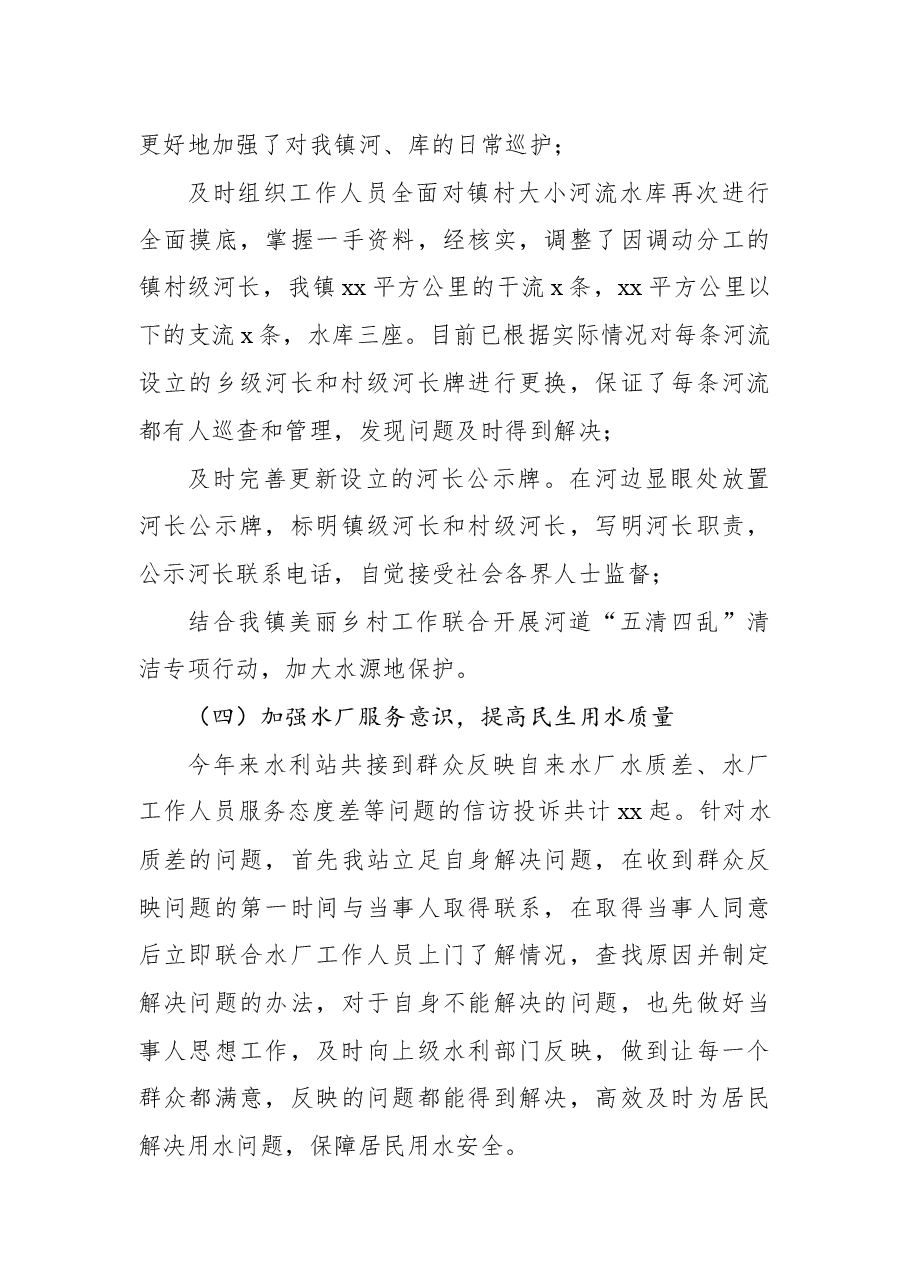 水利站2022年工作总结和2023年工作规划.docx,第3页预览