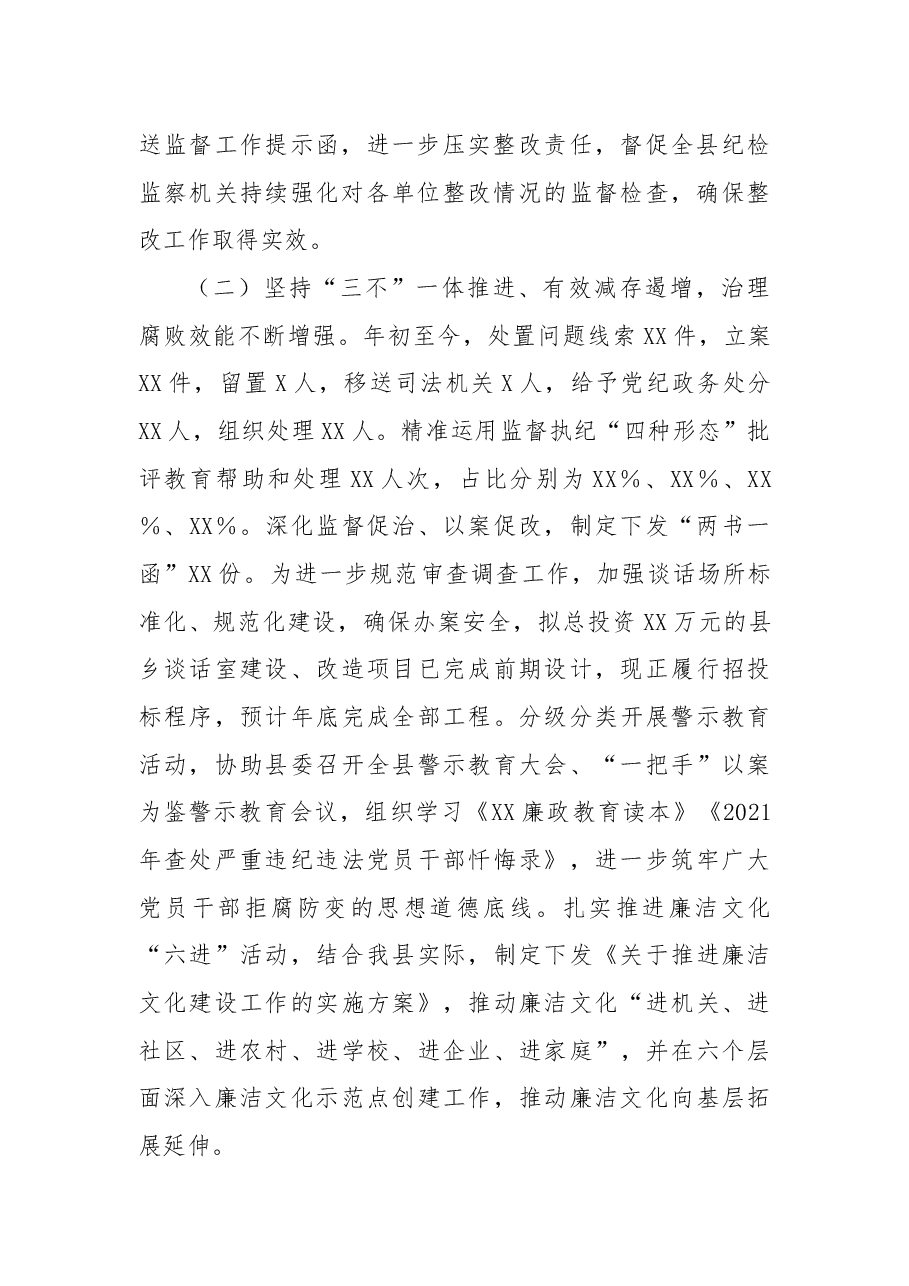 县(市)纪委监委2022年工作总结及2023年工作计划.docx,第2页预览