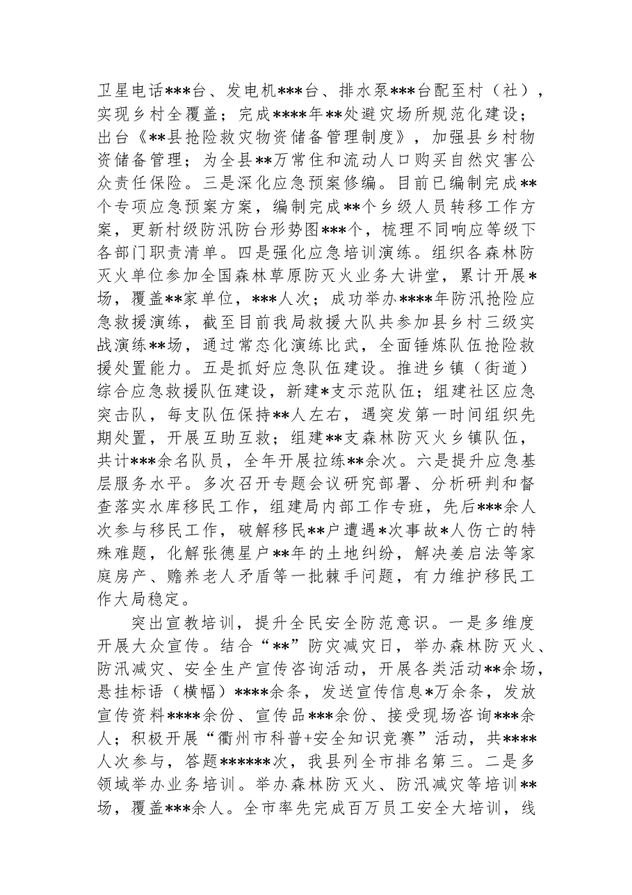 应急管理局2022工作总结和2023年工作思路.docx,第3页预览