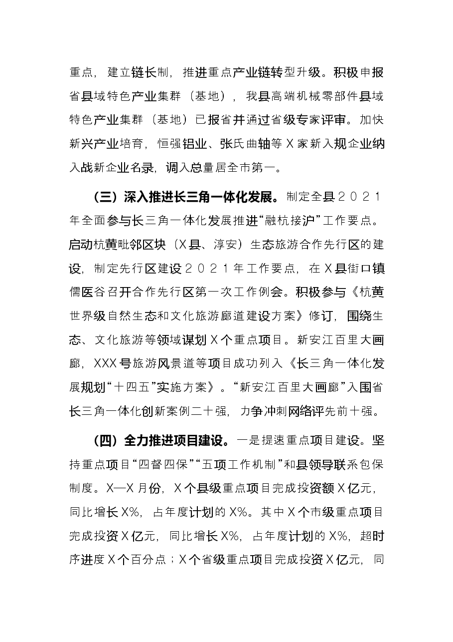 县发改委2021年工作总结和2022年工作打算.docx,第2页预览