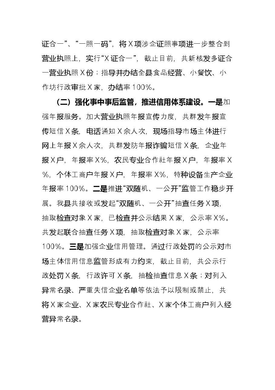 县市场监督管理局关于2021年工作总结及2022年工作计划的报告.docx,第2页预览