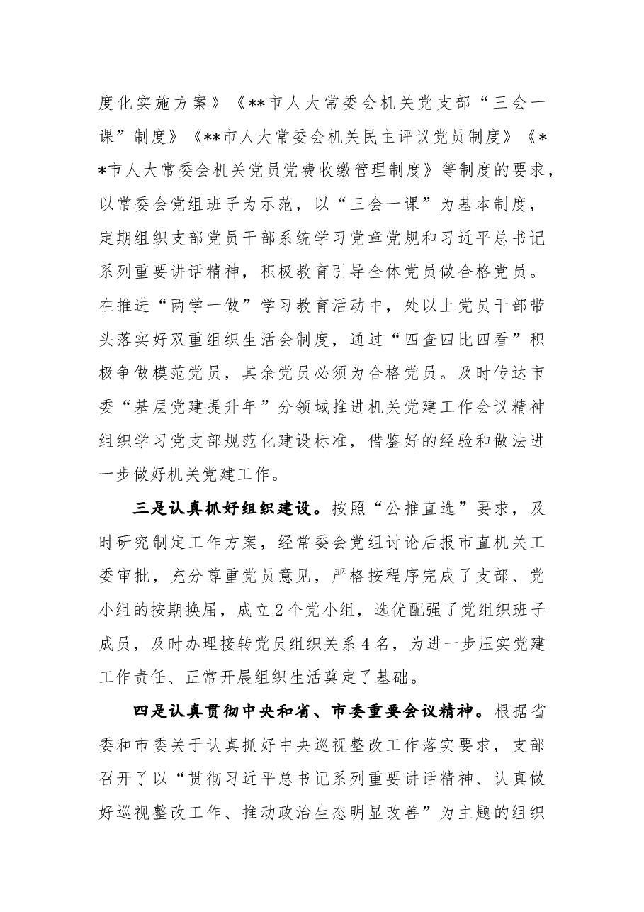 先进党支部先进事迹材料6.docx,第2页预览