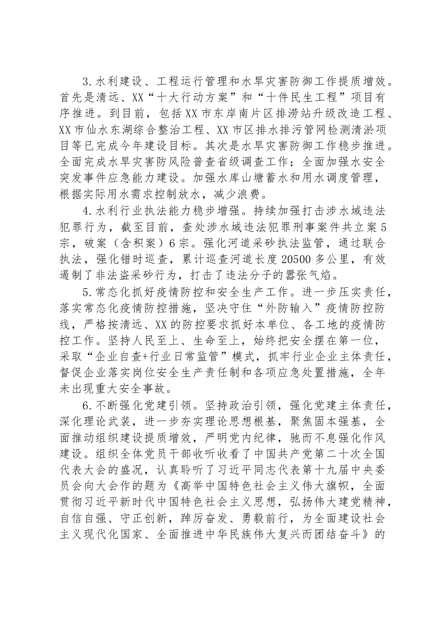 市水利局2022年工作总结及2023年工作计划.docx，第3页预览