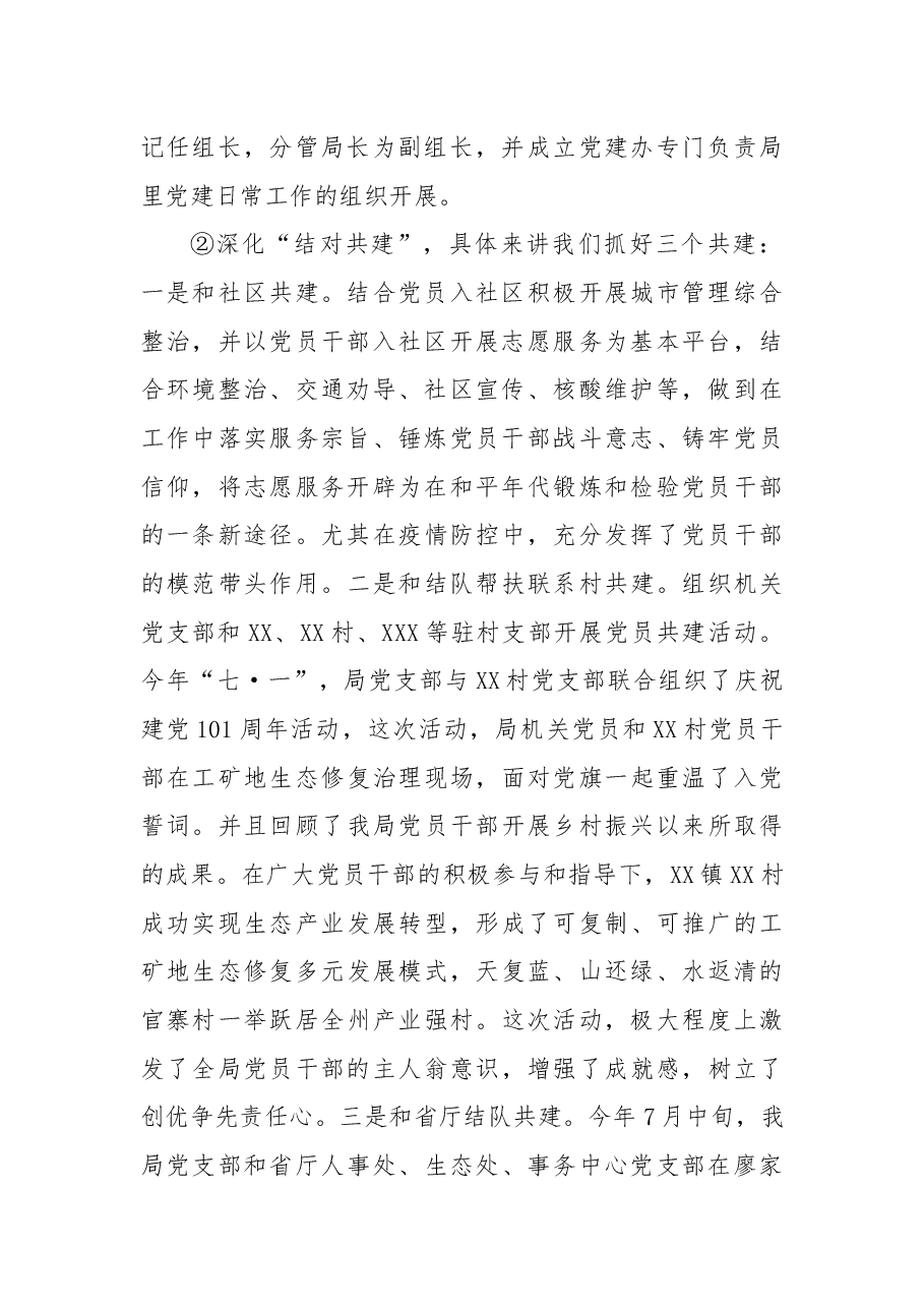 生态环境局2022年党建工作总结.docx,第2页预览
