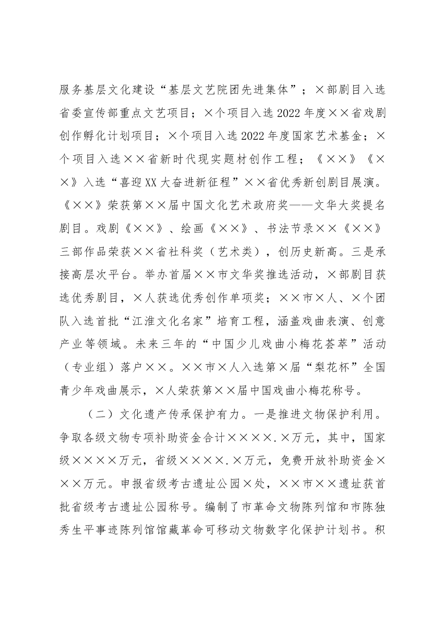 文化和旅游局2022年工作总结及2023年工作谋划.docx,第2页预览