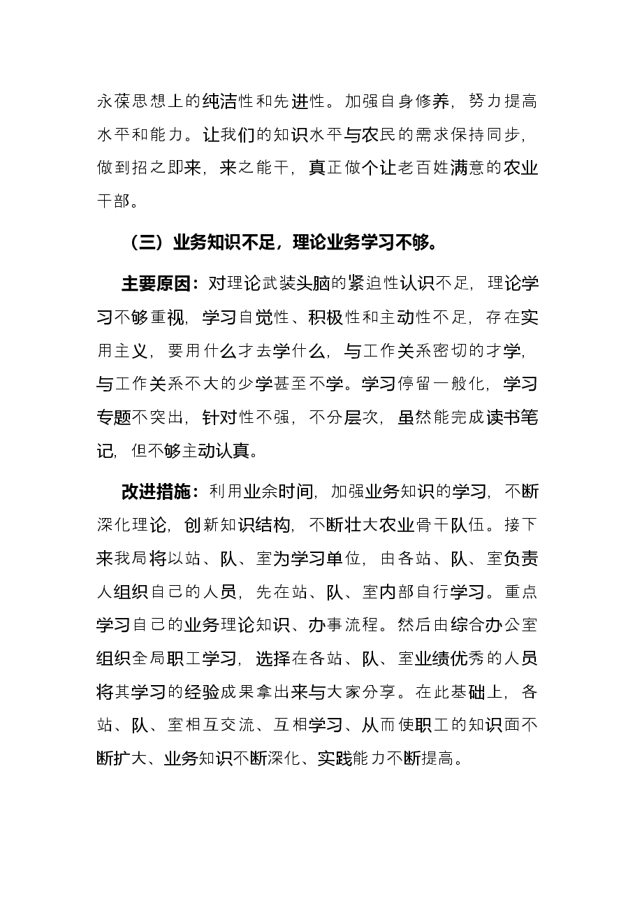 县农业农村局 “作风建设年”活动第二阶段工作总结.docx，第4页预览