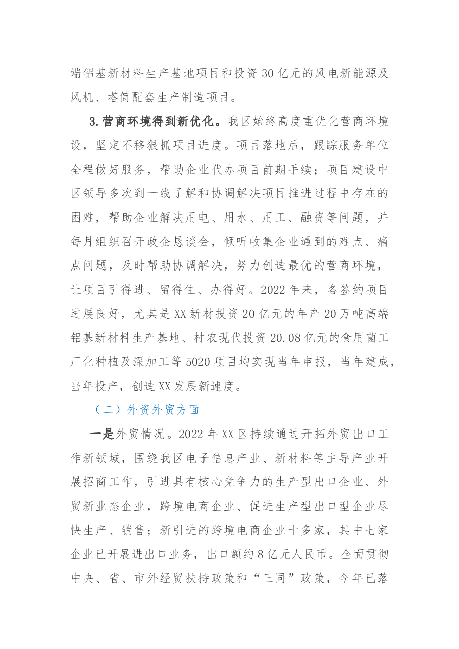 商务局2022年工作总结与2023年工作计划.docx,第3页预览