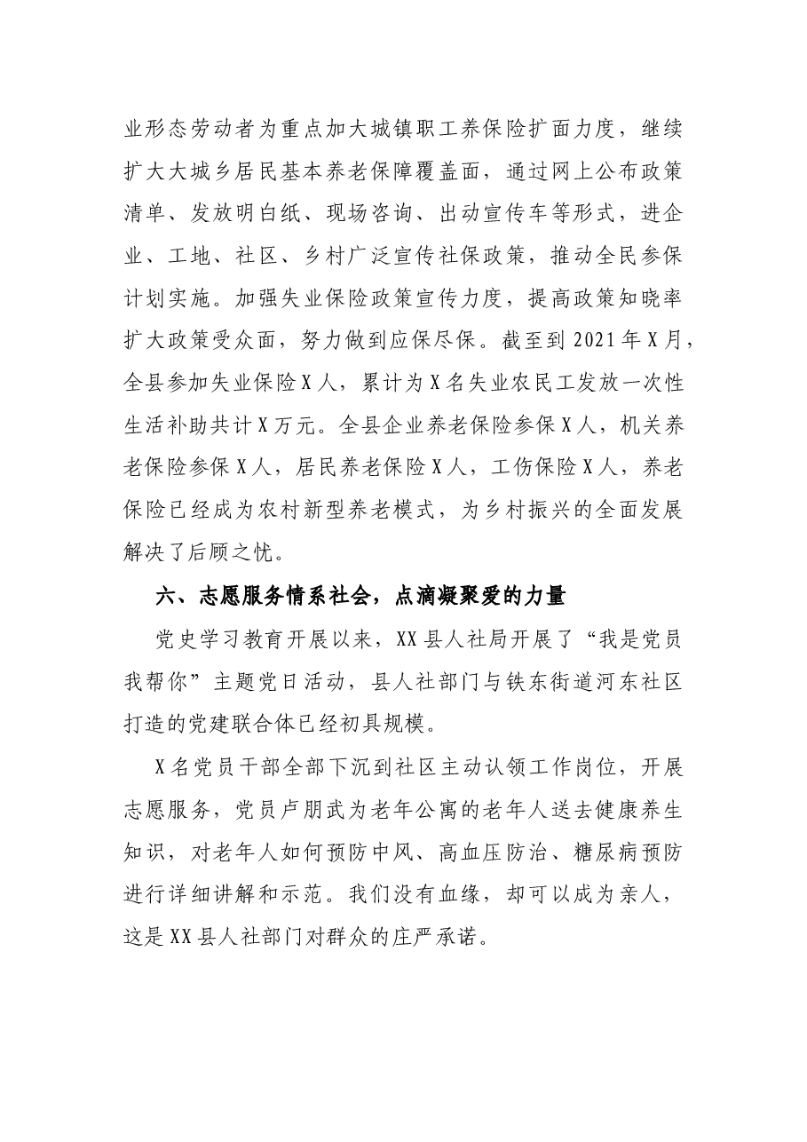 县人社局“我为群众办实事”工作总结.docx,第4页预览