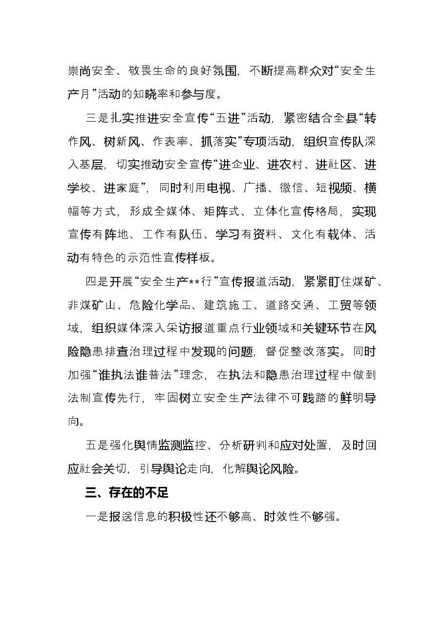 县应急管理局2022年上半年新闻宣传工作总结.docx,第3页预览