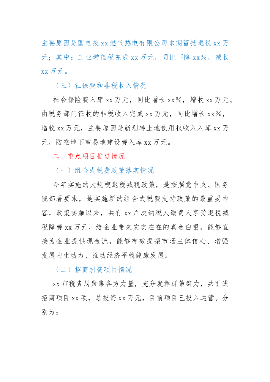 税务局2022年工作总结和2023年工作计划.docx,第2页预览