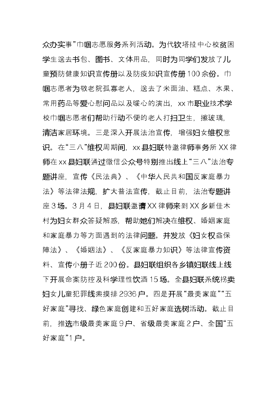 县妇联上半年工作总结和下半年工作计划.docx,第4页预览