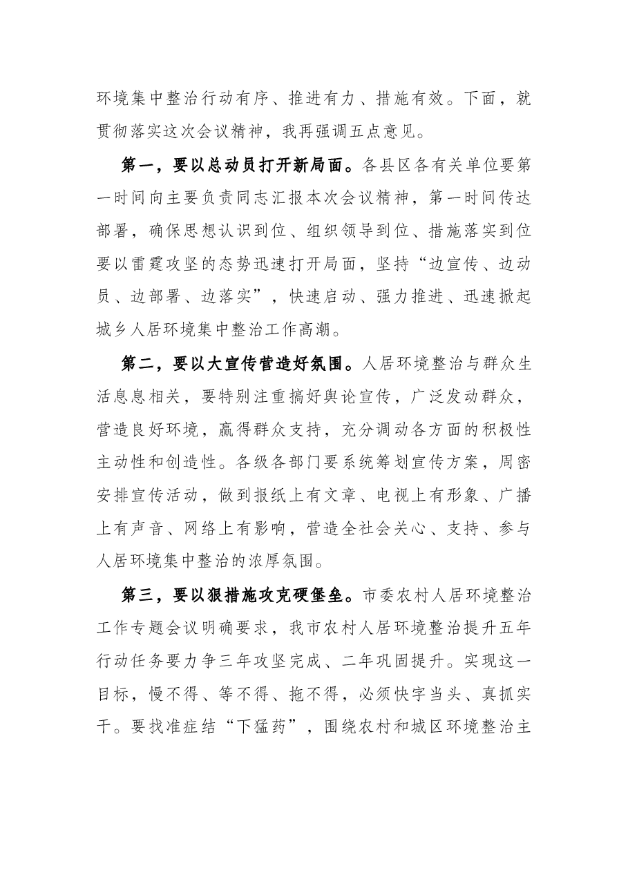 全市人居环境集中整治干干净净过大年活动动员部署会主持词.docx，第3页预览