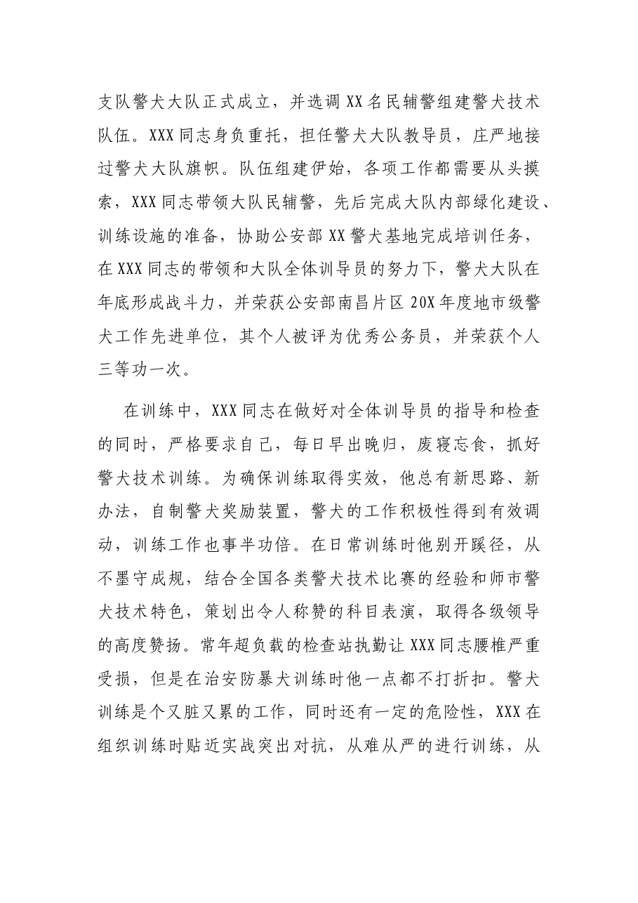 某公安局特警X同志先进事迹材料.docx,第2页预览