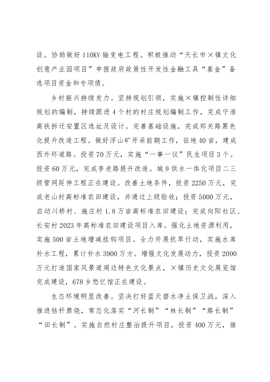 镇2022年亮点工作总结及2023年重点工作安排.docx,第2页预览