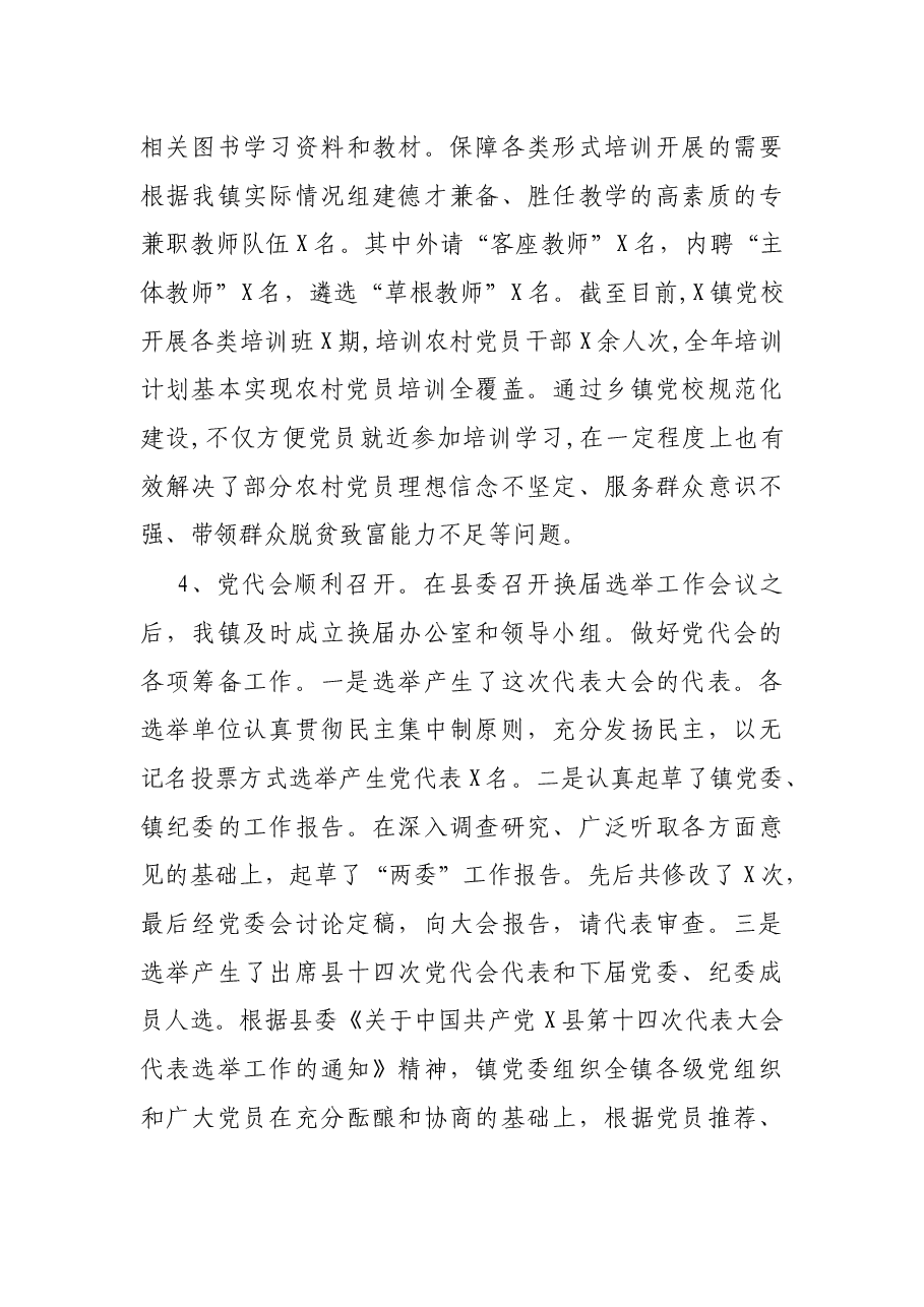 镇2021年党建工作总结.docx,第3页预览