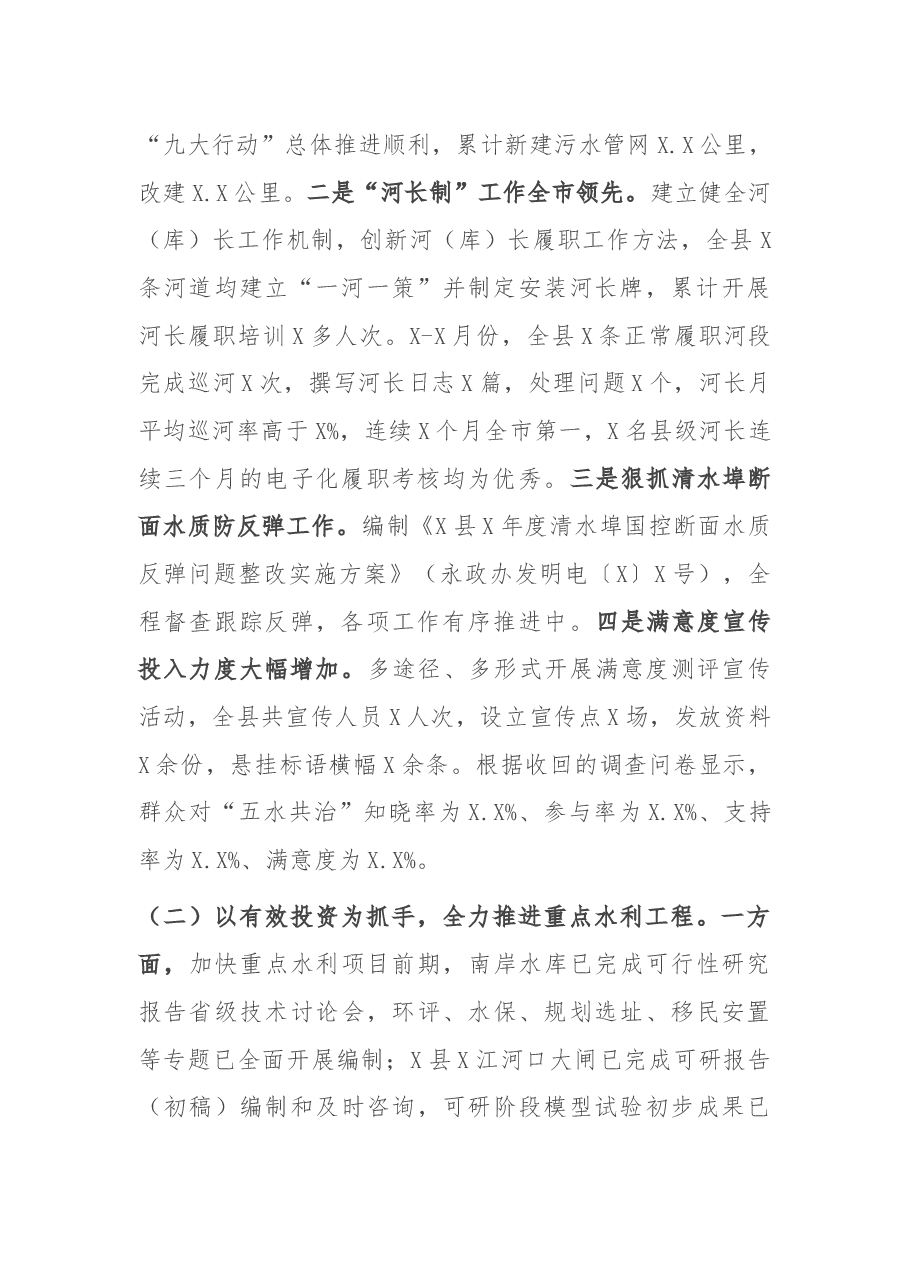 县水利局2021年上半年工作总结和下半年工作思路.docx,第2页预览