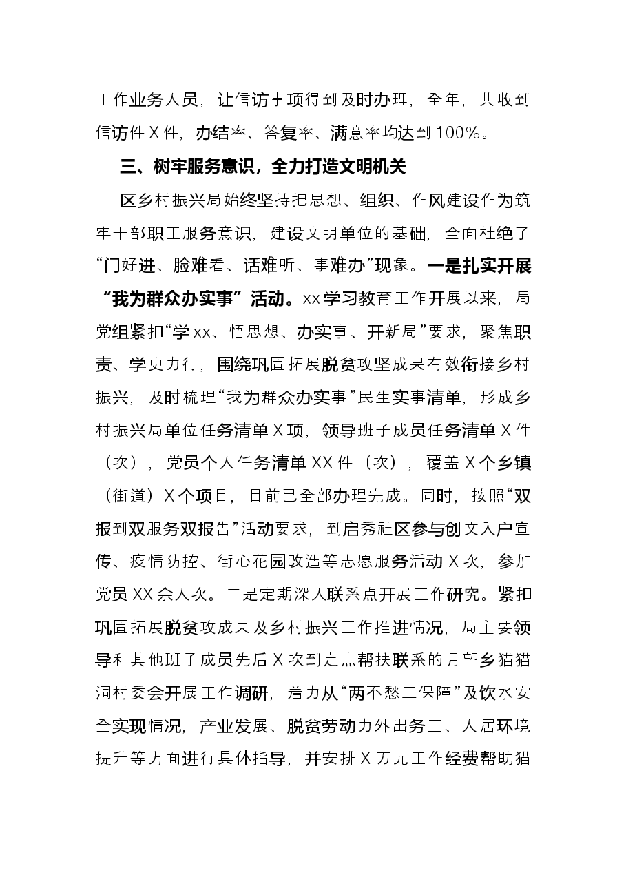 区乡村振兴局2021年度工作情况总结.docx,第4页预览