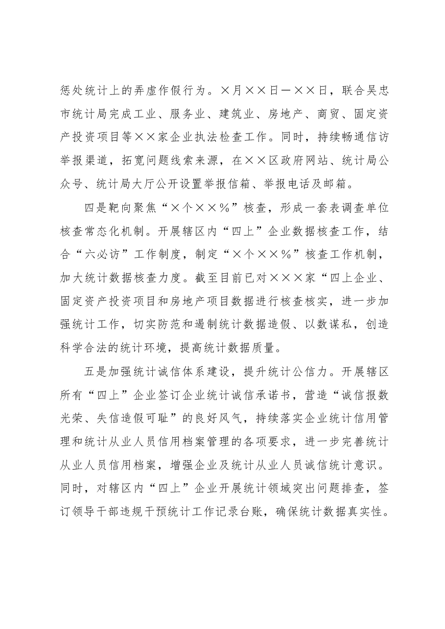 统计局2022年普法工作总结.docx,第4页预览