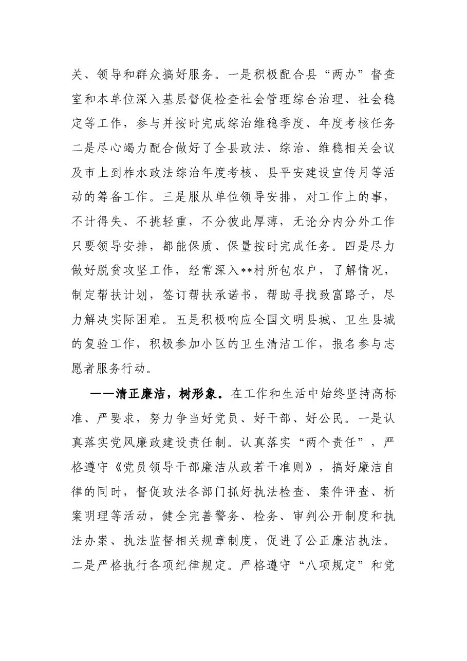 X县政法综治维稳工作先进个人事迹材料.docx,第4页预览