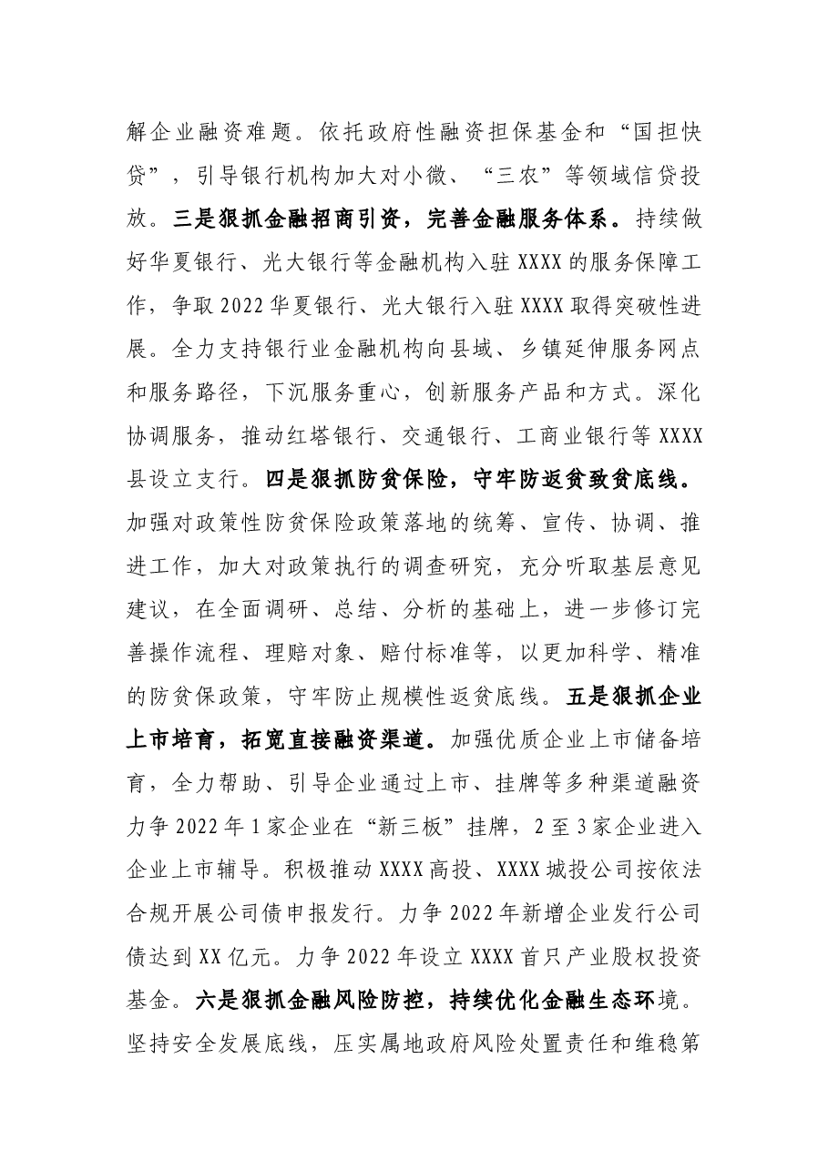 市金融监管局2021年工作总结及2022年工作计划.docx,第4页预览