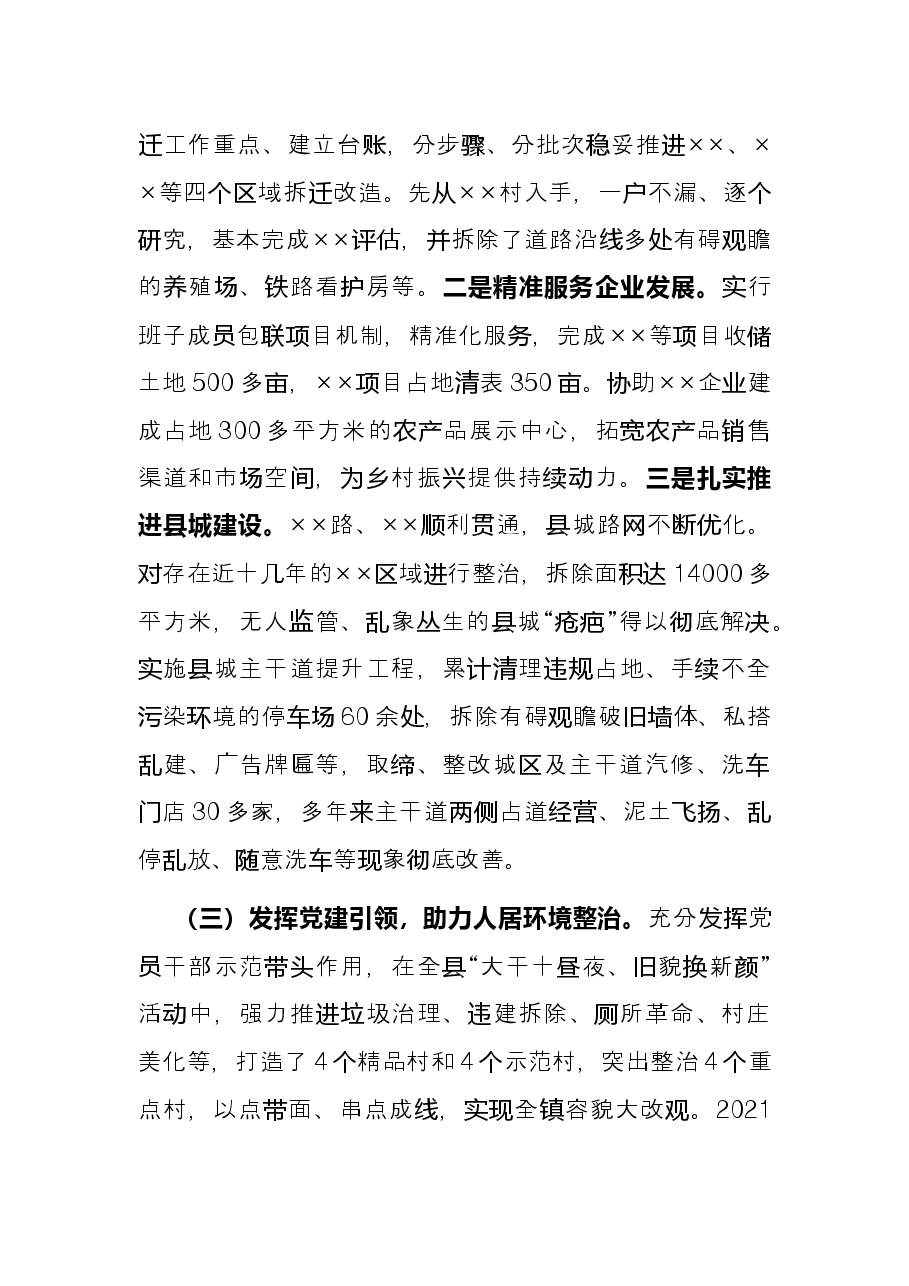 乡镇先进基层党组织事迹材料.docx,第4页预览