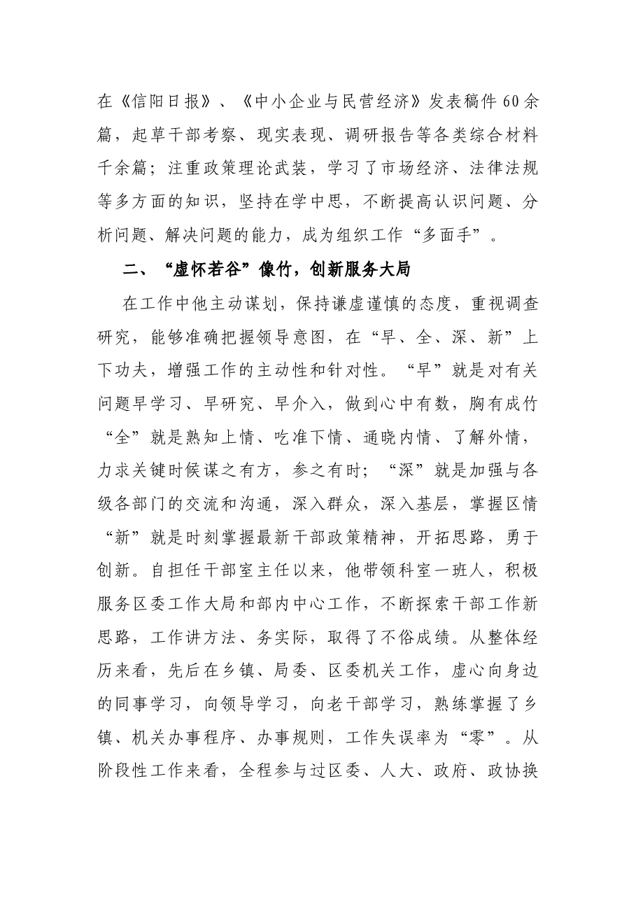 办公室主任先进事迹材料.docx,第2页预览