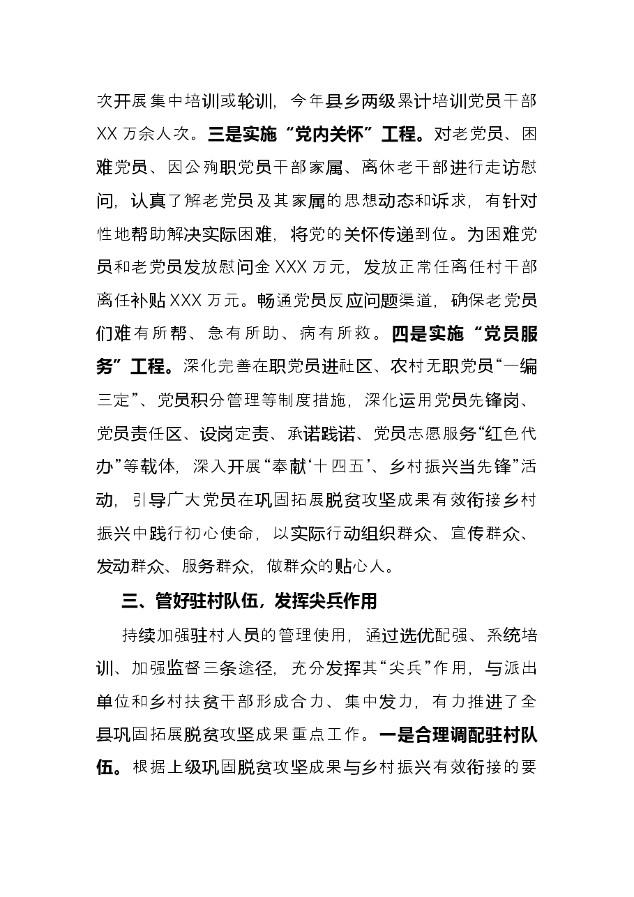 县委组织部巩固拓展脱贫攻坚成果工作自评总结.docx,第3页预览