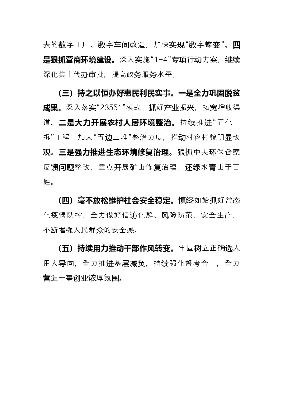 县委2021年工作总结和2022年工作计划.docx,第4页预览