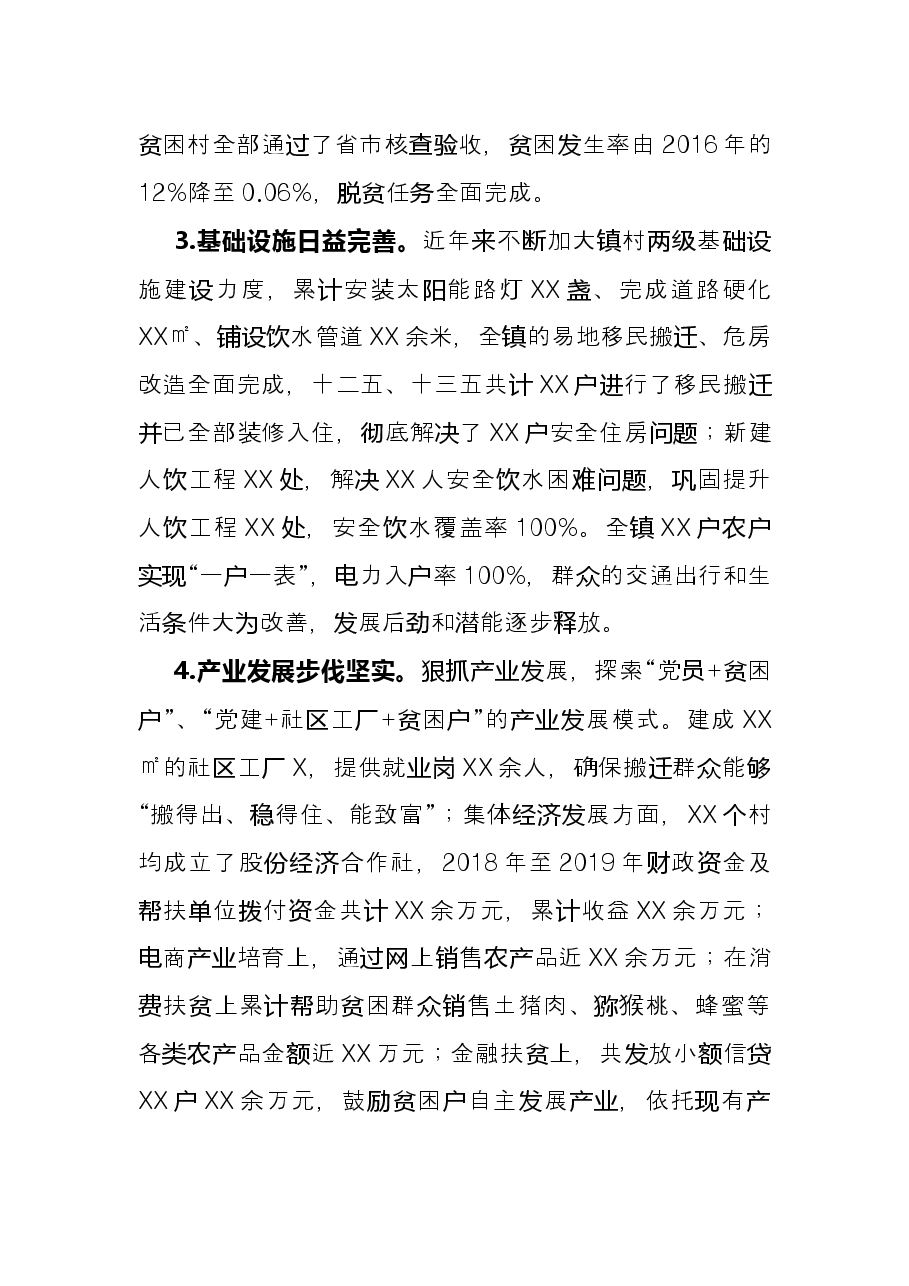 镇人民政府近五年工作总结与2021年工作总结及下一步工作谋划.docx，第2页预览