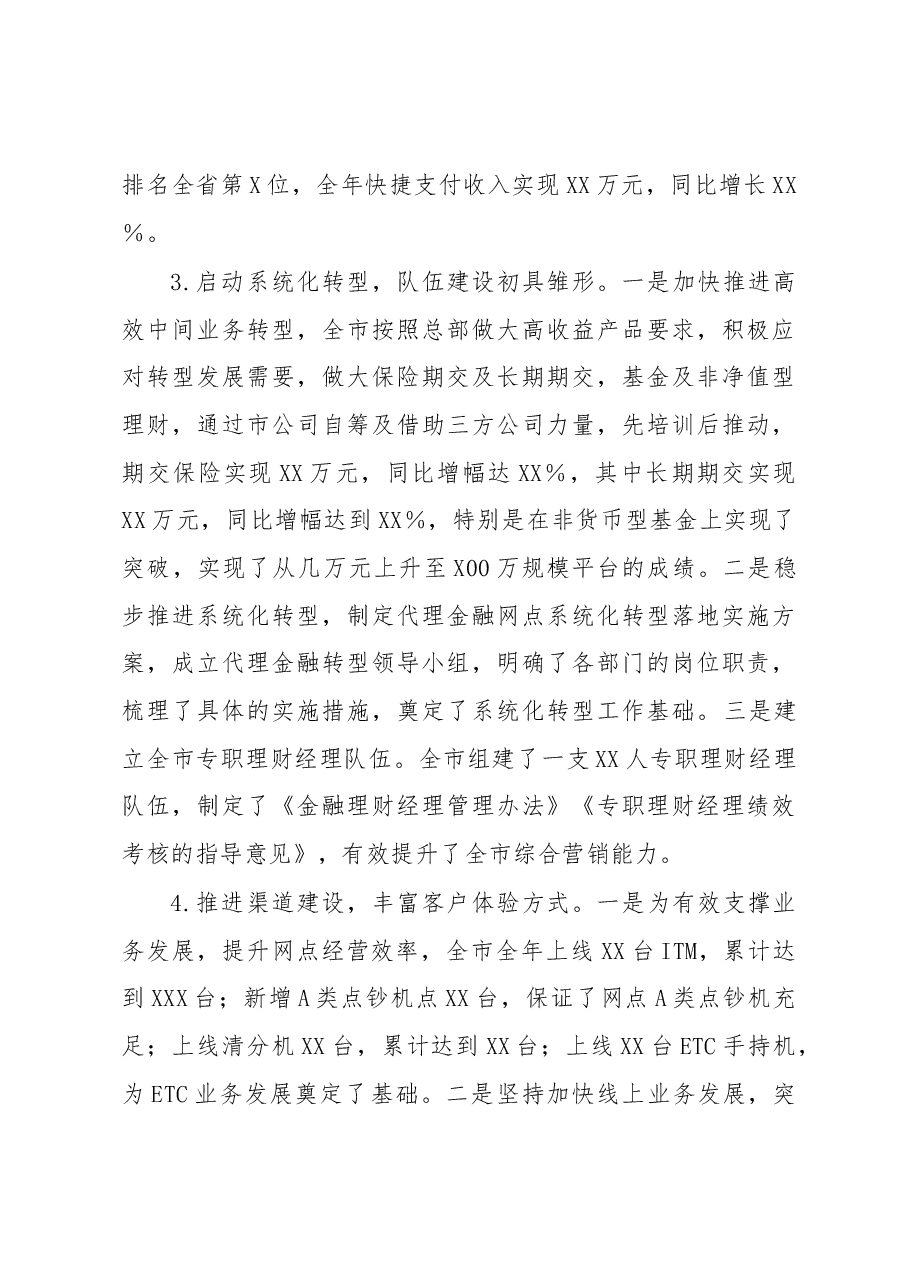 银行机构2022年工作总结及2023年工作计划.docx,第3页预览