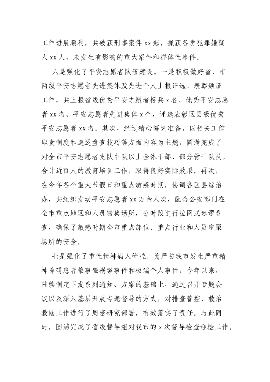 综治办2021年工作总结和2022年工作计划.docx，第4页预览