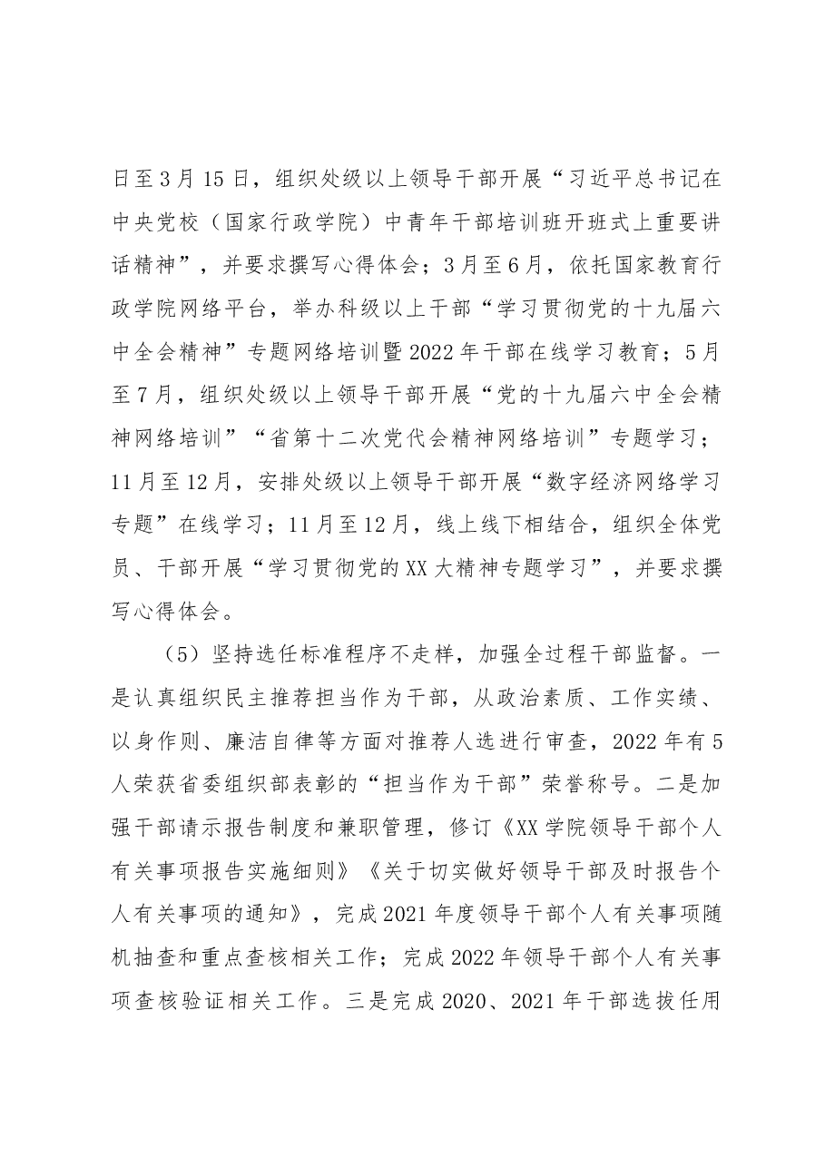 组织部2022年工作总结(学校).docx,第4页预览