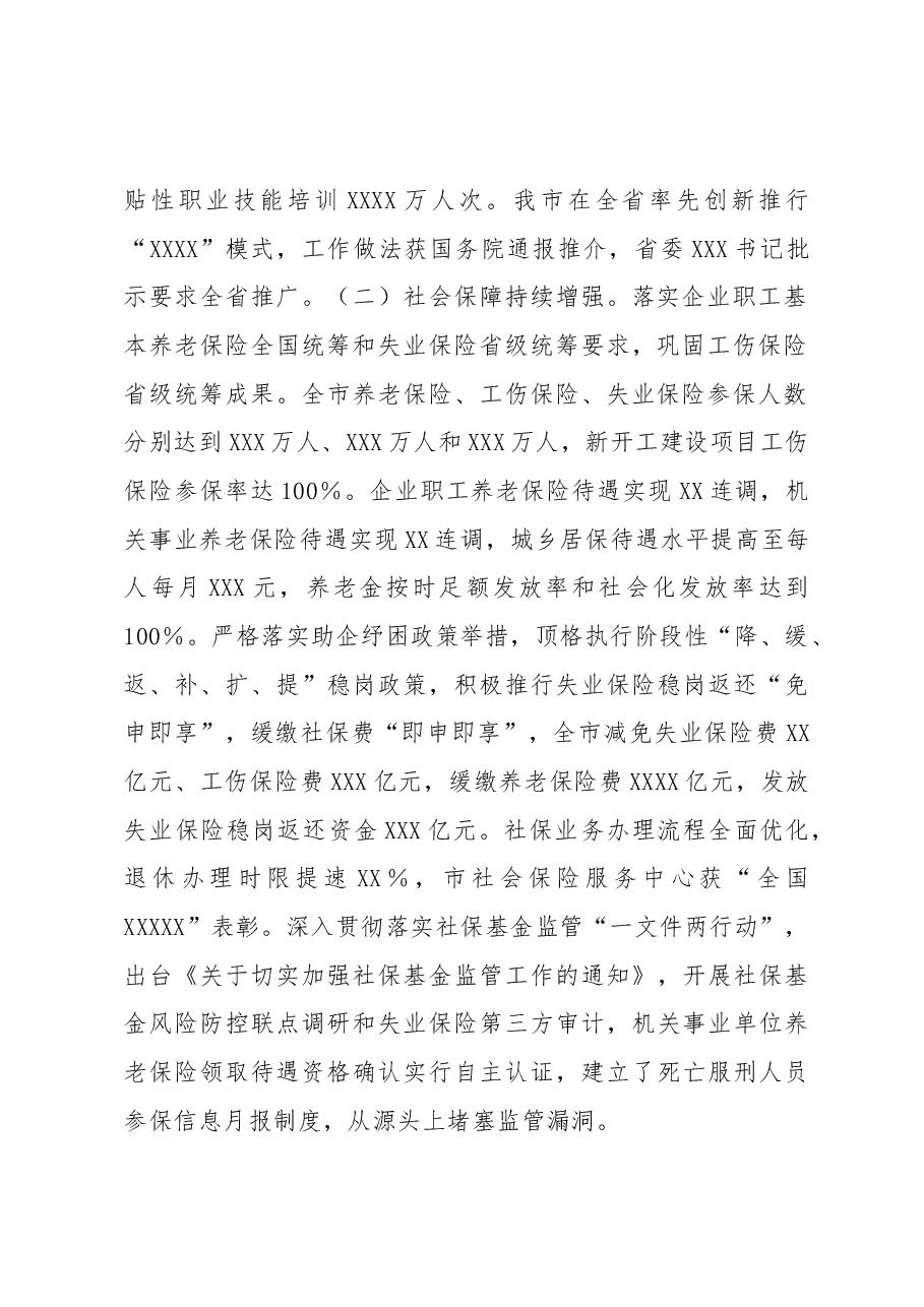 人力资源和社会保障局工作总结和工作计划.docx,第2页预览